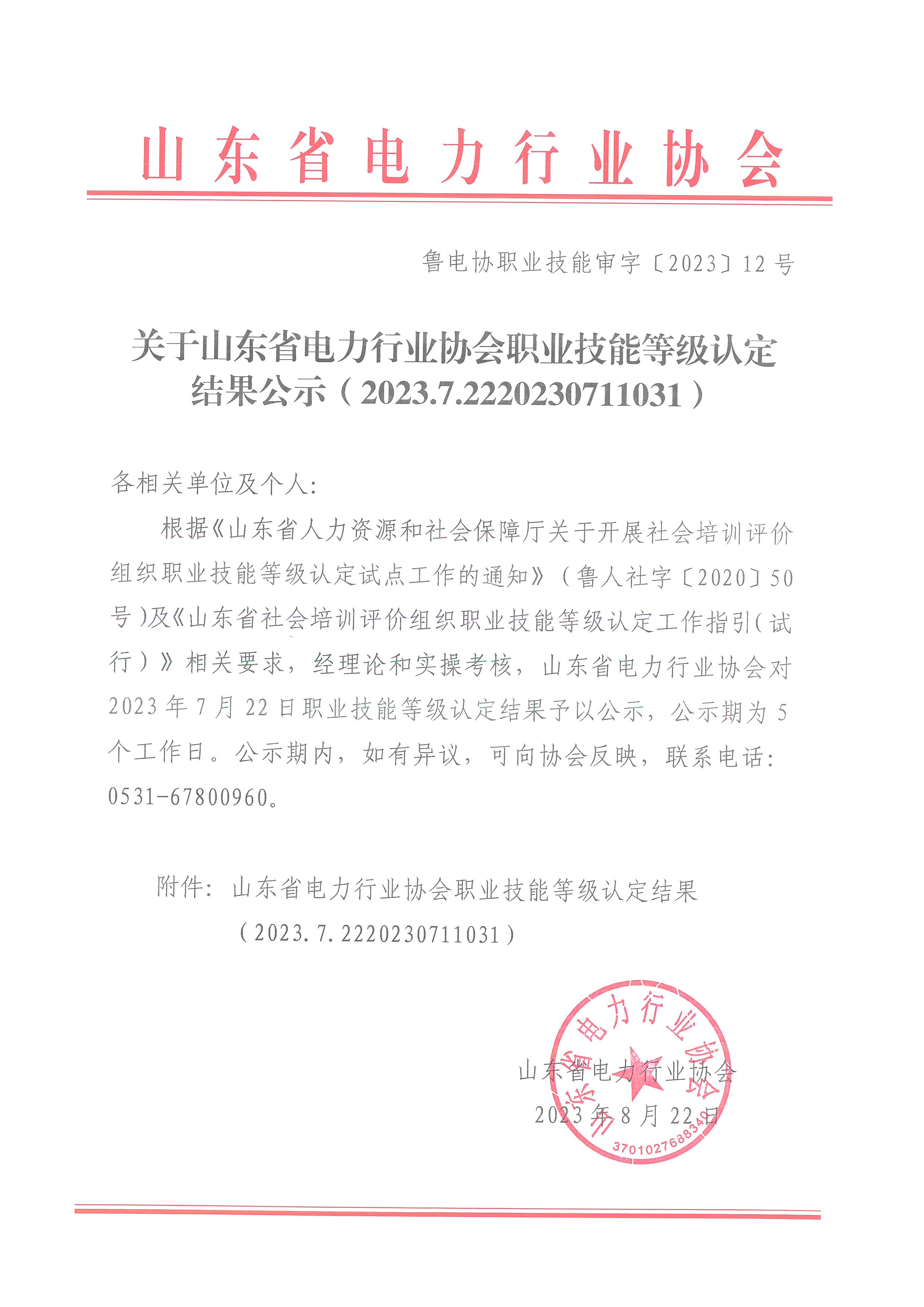 22号公示 22号公示