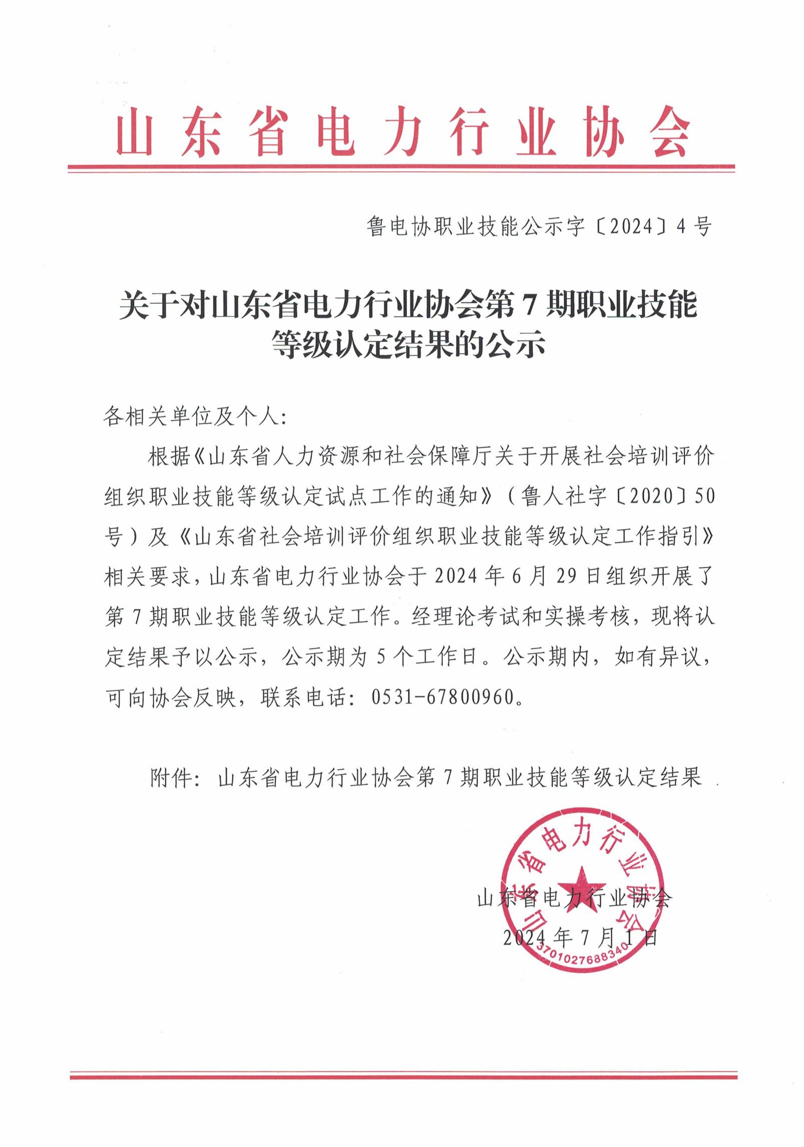 公示4号_00.jpg