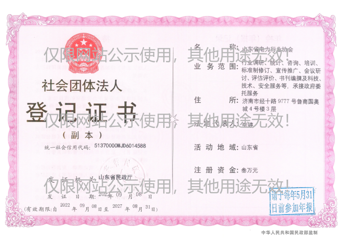 登记证书副本正反面-挂网站