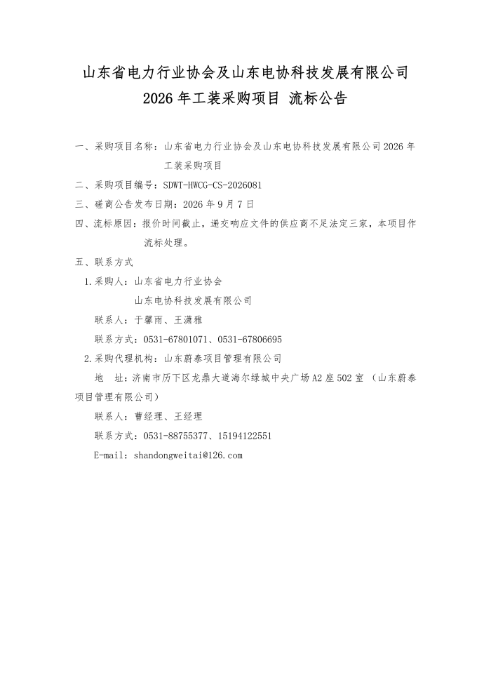 一次 流标公告(1)_01